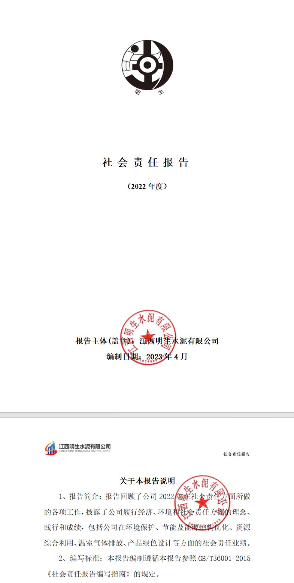 ag体育官网入口（中国）科技有限公司社会责任报告